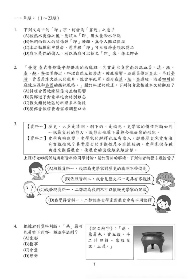 台湾省今年的语文中考题，什么水平？
长期以来，大多数大陆人大概没有看到过台湾省语