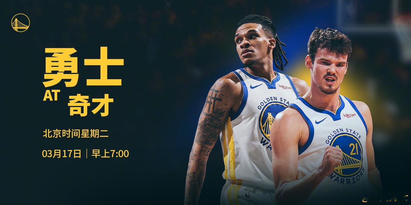 明天早上7点，勇士将在客场挑战奇才，我们能否取胜？腾讯将直播本场比赛，请为我们加