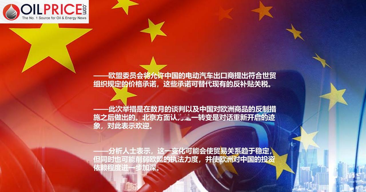 欧盟释放出与中国在电动汽车贸易争端中休战的信号

据《南华早报》报道，1月12日