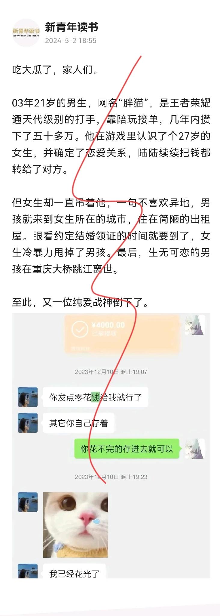 爱情还是陷阱？纯爱战神陨落：当虚拟感情遭遇现实，如何守护自己的情感与财产安全？
