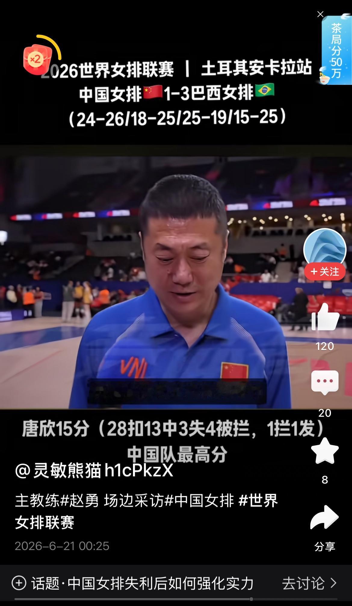 世联赛土耳其安卡拉站，中国女排1:3输给世界强队巴西女排。结束了世联赛5连胜。