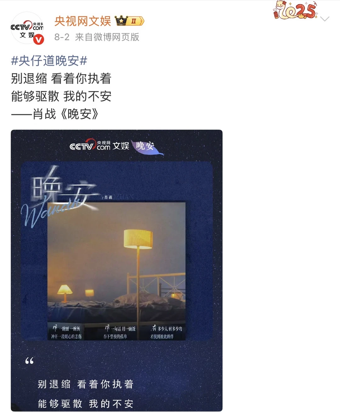 肖战《晚安》央妈又cue了！