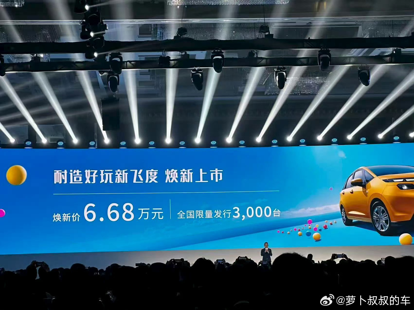 广汽本田是为一辆限量3000台的飞度，开了一场发布会？飞度