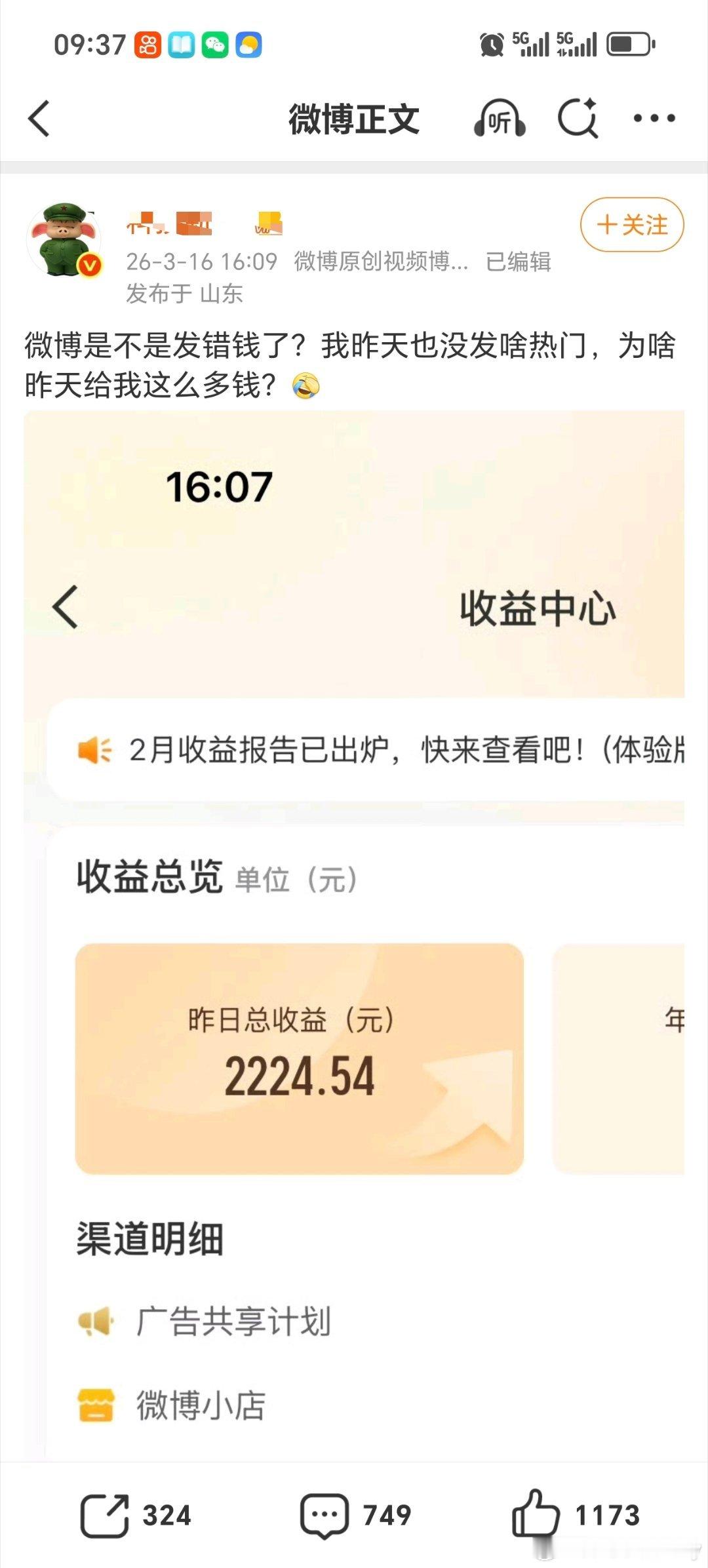 原本以为微博限制了共享，结果只是限制娱乐博主，娱乐博主累死累活一天十万互动撑死几