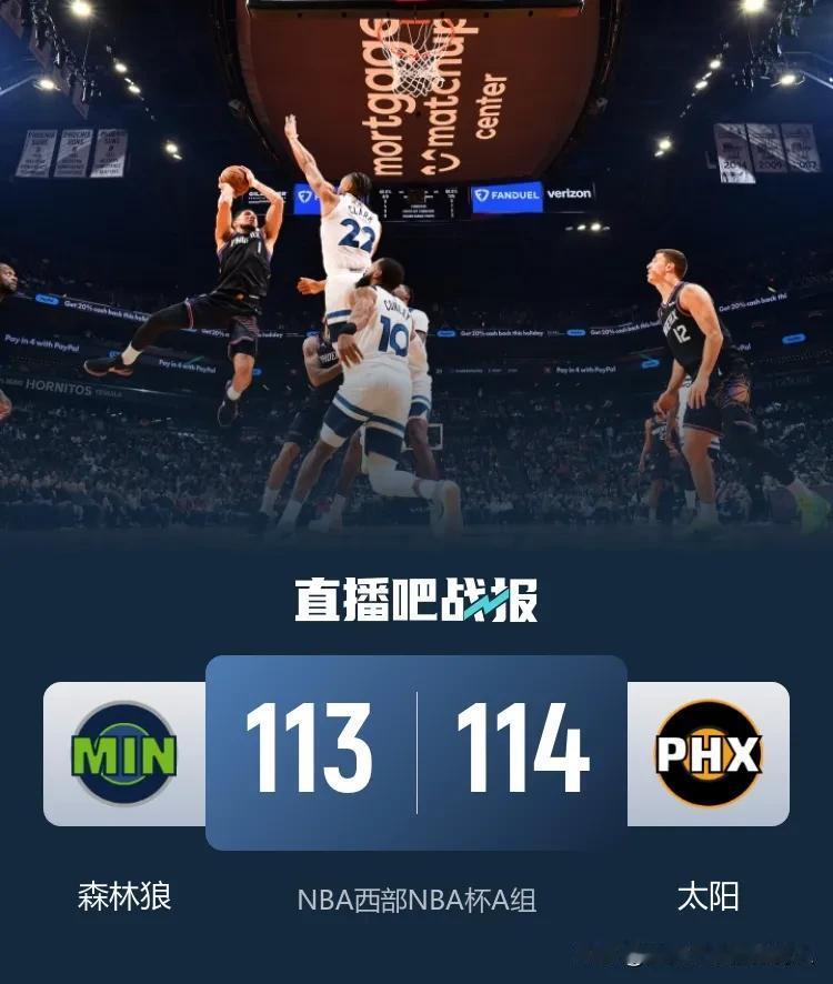 爱德华兹空砍41分，最后时刻两罚不中
太阳114:113主场绝杀森林狼
森林狼这