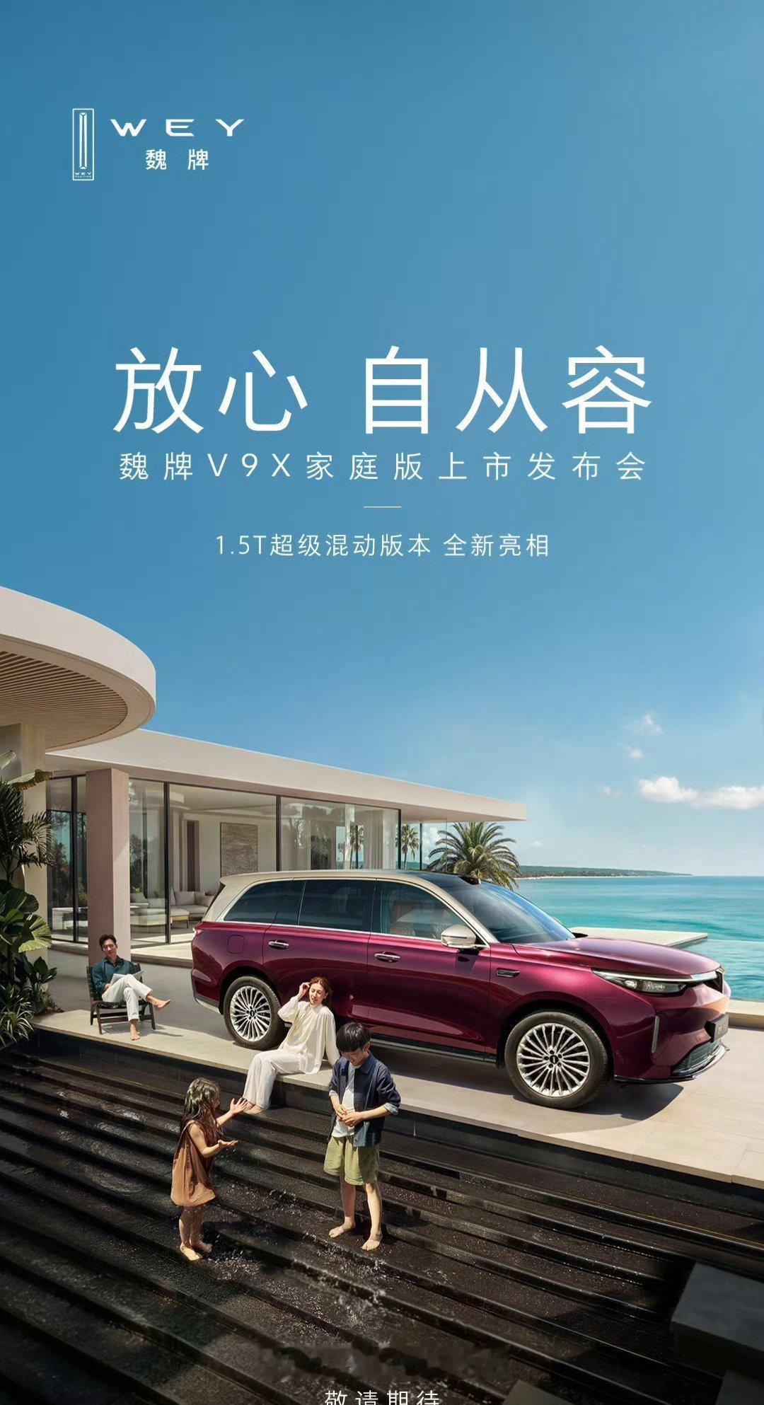魏派V9X家庭版，注意跟两个月前上的三个版本不一样，估计在动力还有配置做了取舍，