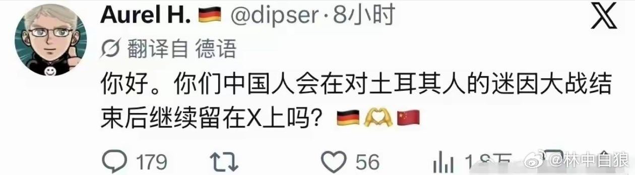 中土网战后，舍不得中国人离开的德国网友🇩🇪 ​​​