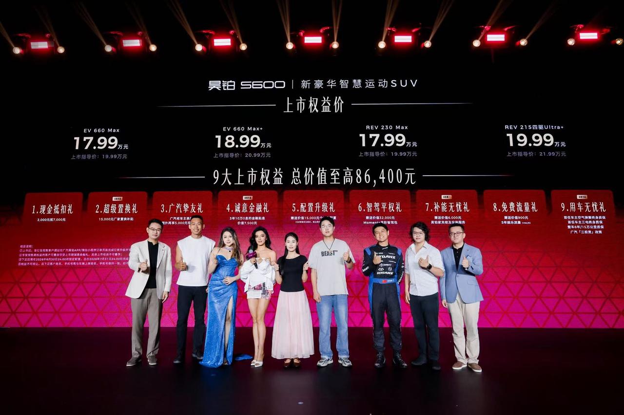 【限时售17.99万起 昊铂S600正式上市】6月12日，昊铂S600正式上市，