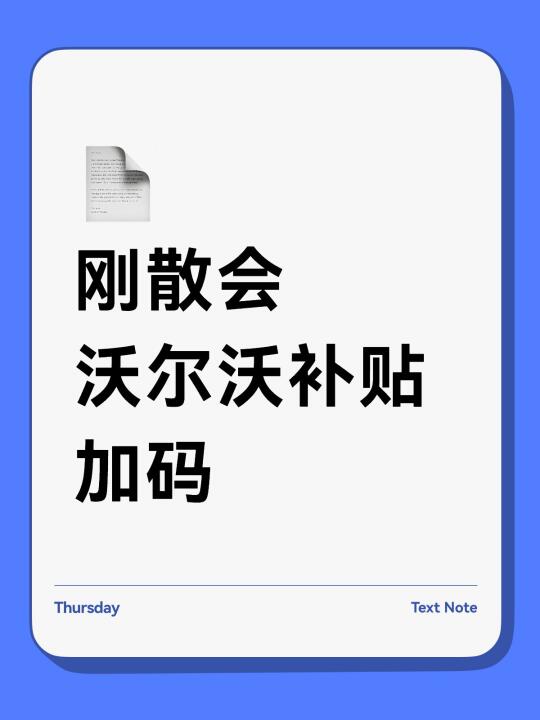 🆘不是吧 沃尔沃这次玩真的？