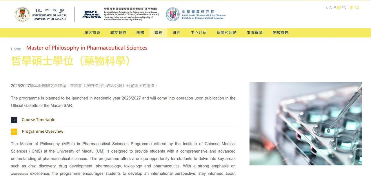 【澳门留学资讯】--澳门大学
新增专业：药物科学哲学硕士 Master of P