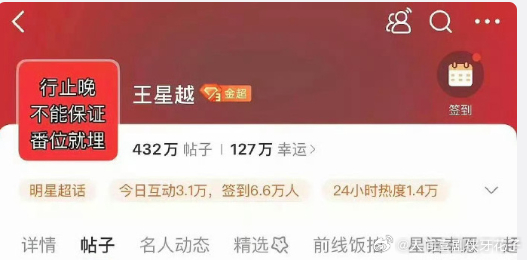 王星越超话头像更换事件持续引发讨论，粉丝们希望通过维权行动表达对超话管理方式的建