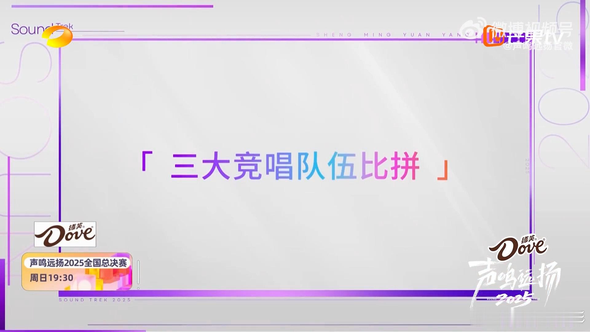 《声鸣远扬2025》全国总决赛第三场将进入全新赛段，首席评审殷秀梅、  将分别带