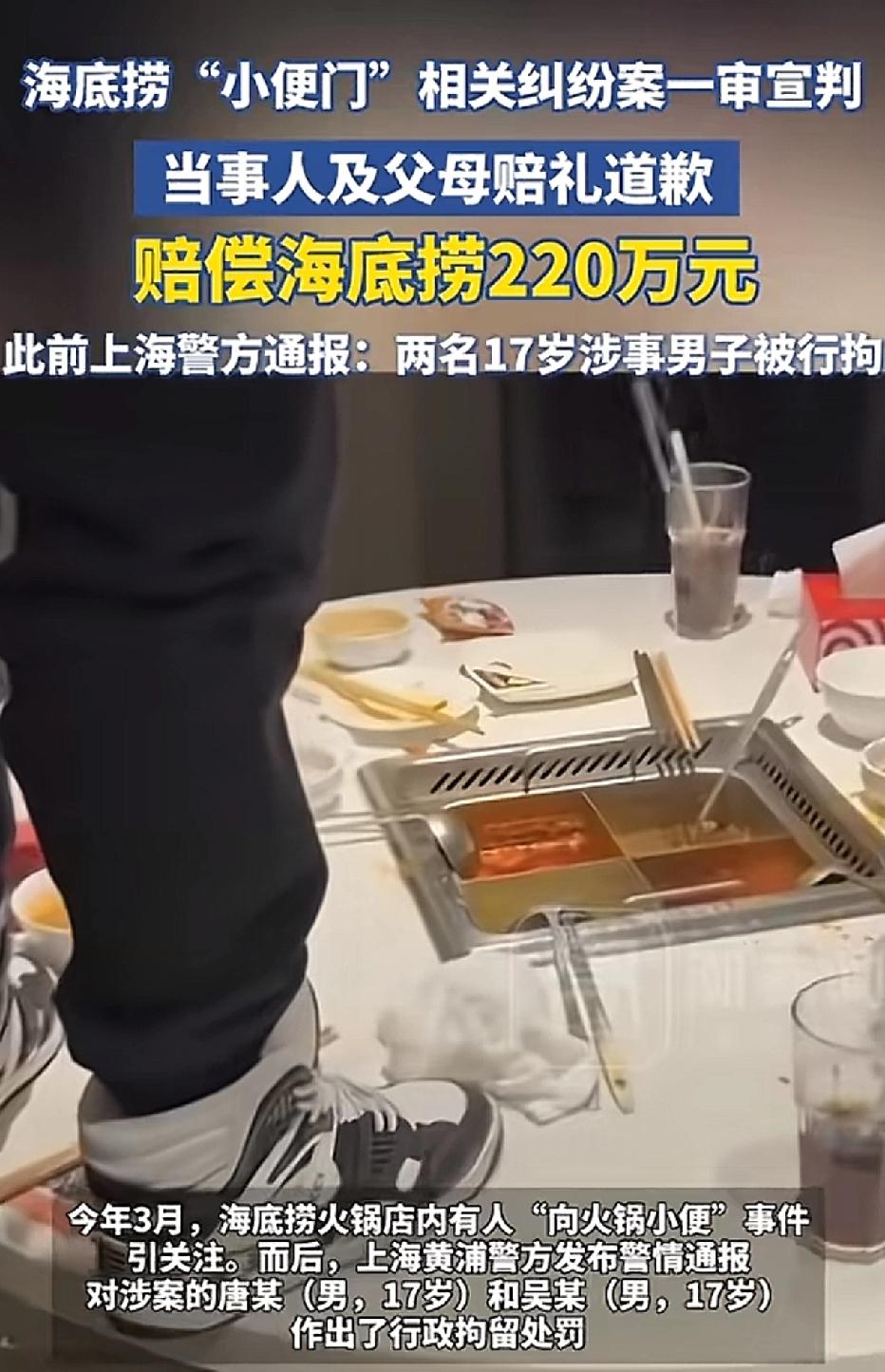 “这泡尿可真是贵得离谱！”上海，海底捞“小便门”一审判决出炉，两名17岁少年的父