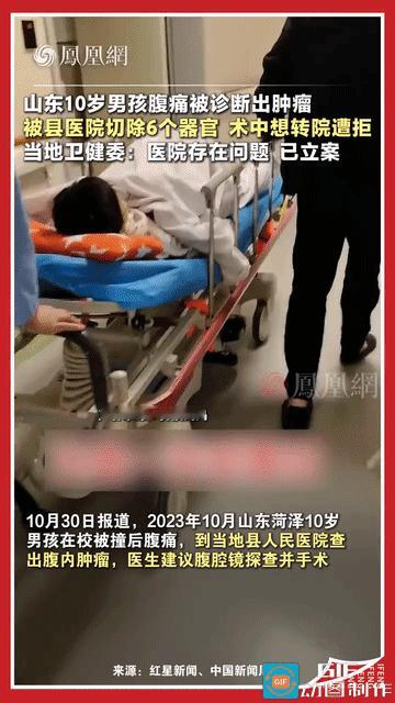 “妈妈我没有肠子了！”山东菏泽，10岁男孩在校被撞后腹痛，到当地县医院一查说有肿