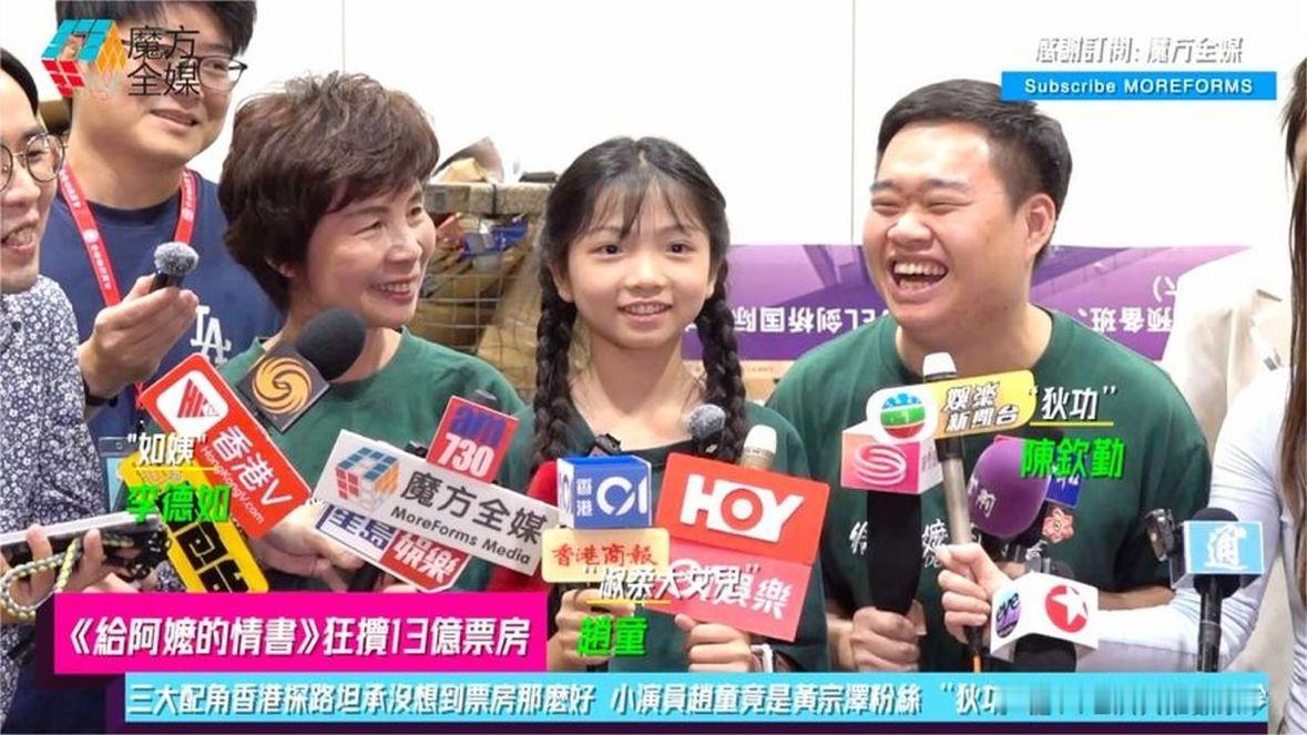 《给阿嬷的情书》狂揽13亿票房三大配角香港探路坦承“没想到”
