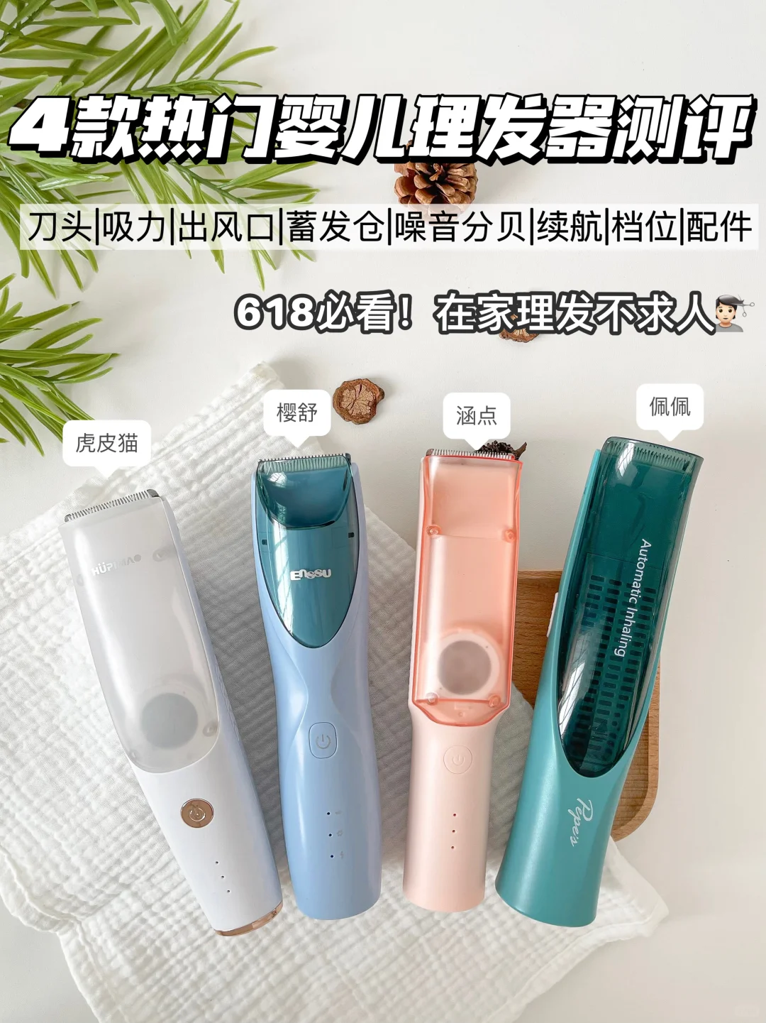 热门婴儿理发器测评｜618必看！