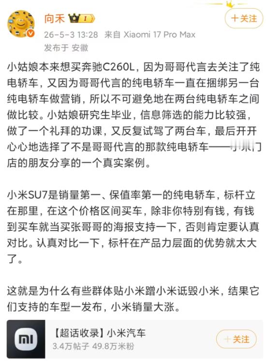 只要稍微花点时间学习一下基础知识，很难不选择小米。。 