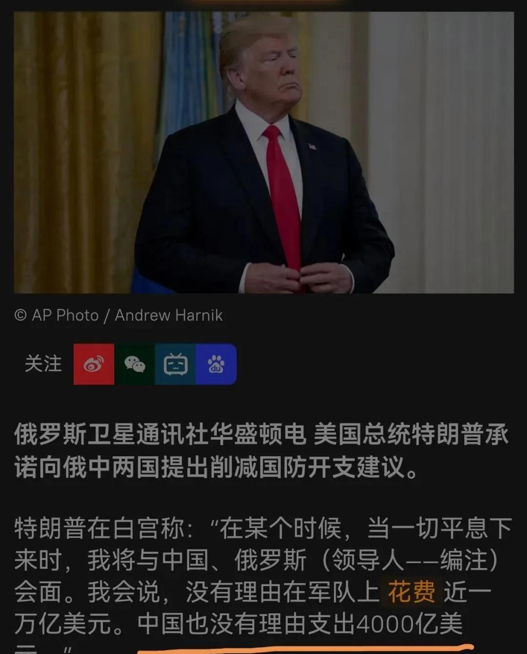 重磅！特朗普心血来潮，喊话中俄一起削减50%国防预算，这事儿可能吗？
美国自己就