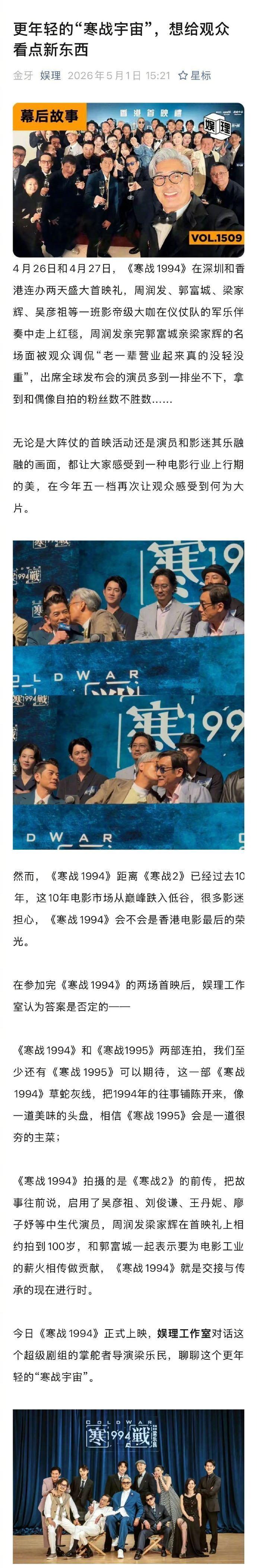 寒战1994寒战1995两部连拍寒战1995预计今年上映 电影《寒战1994》和