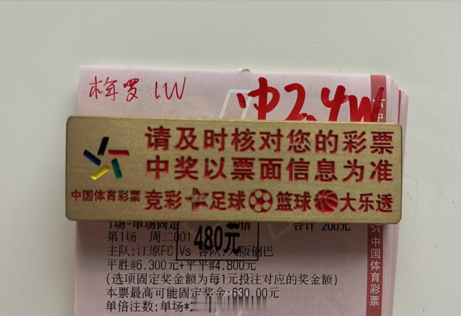 梅罗半全场2.4倍拿下吃肉