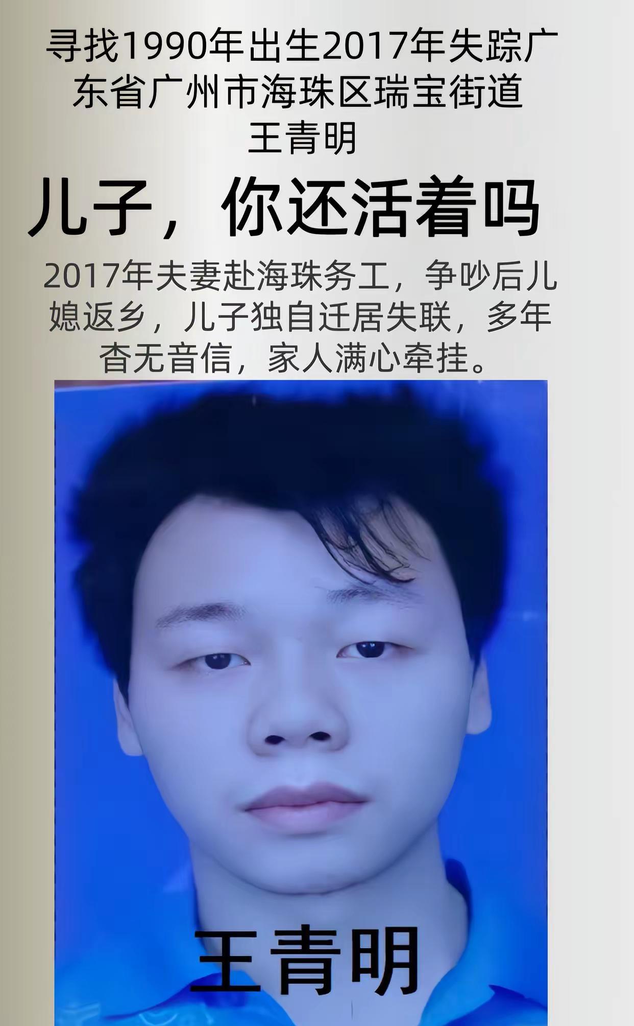宝贝回家编号：646919姓      名：王青明身      高：179CM（