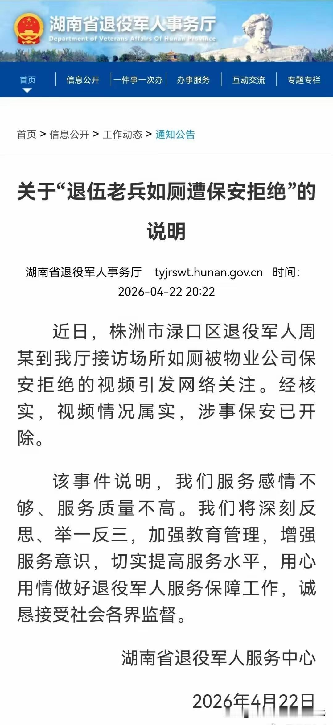 我们欣慰的看到，湖南省退役军人事务厅及时通报了退役老兵入厕遭保安拒绝的问题。这个