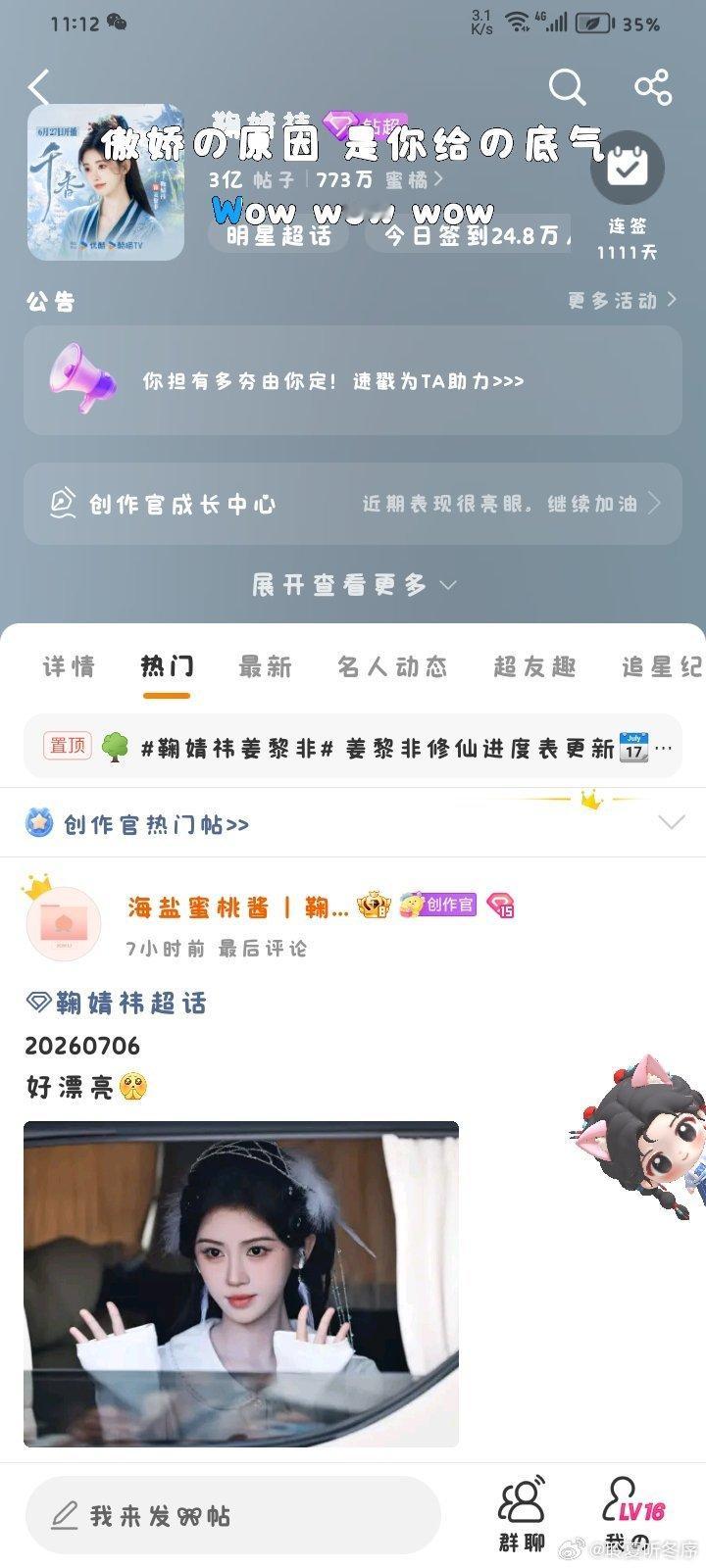 恭喜鞠婧祎超话发帖量破3亿 哇塞蜜橘好棒！鞠婧祎nb