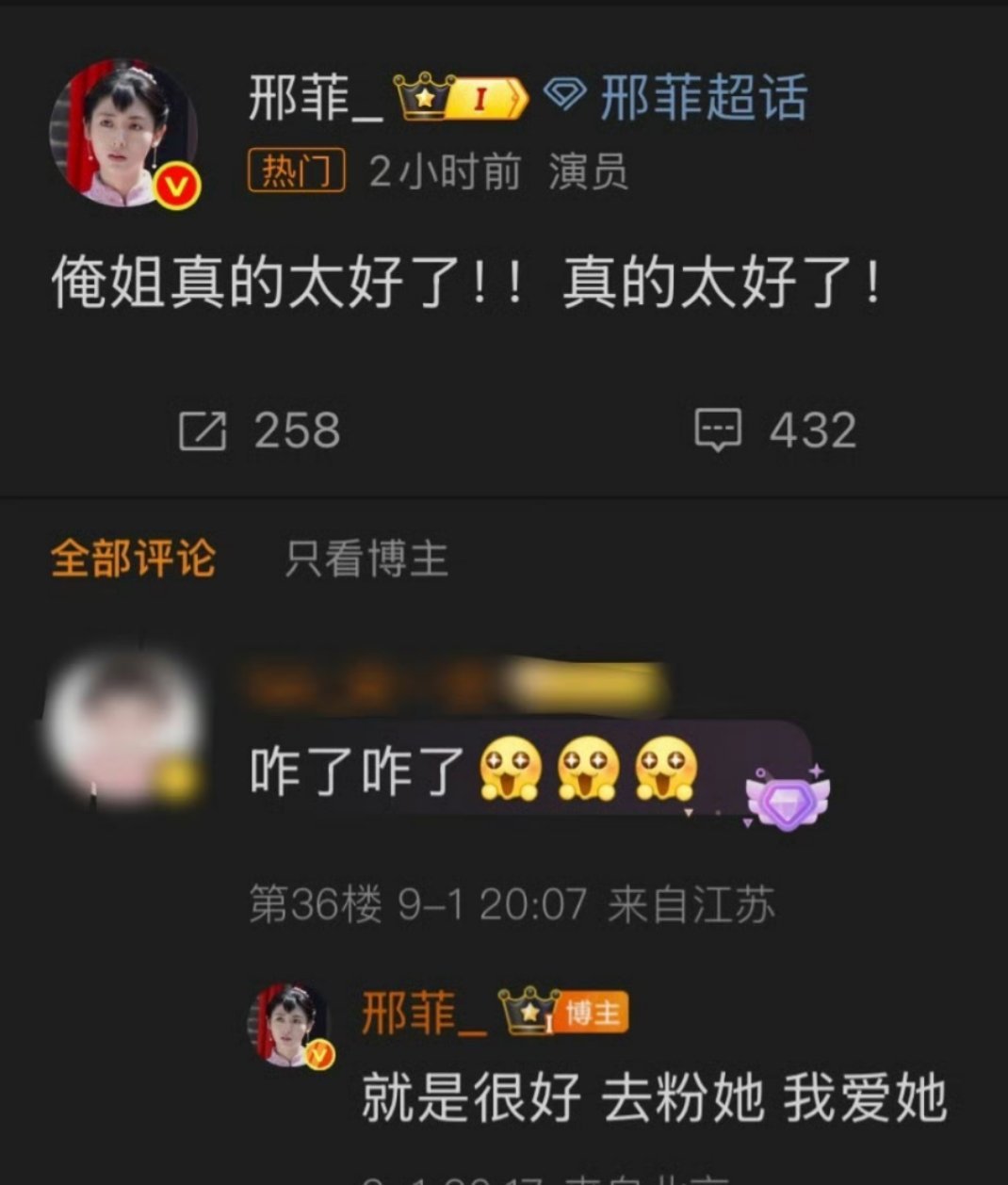 邢菲 俺姐真的太好了俺们绣绣苏苏真是太好了 ​​​