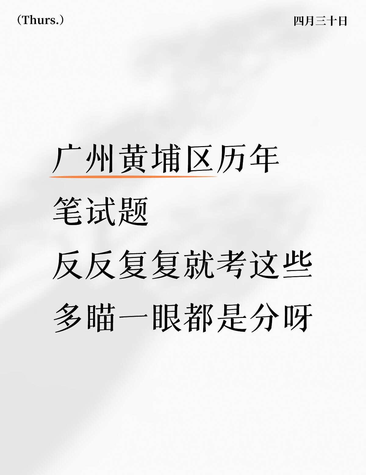 📚广州黄埔事业编真题｜七年笔试题库，备考必存！
刷到这篇的考编人赚大了！这份广