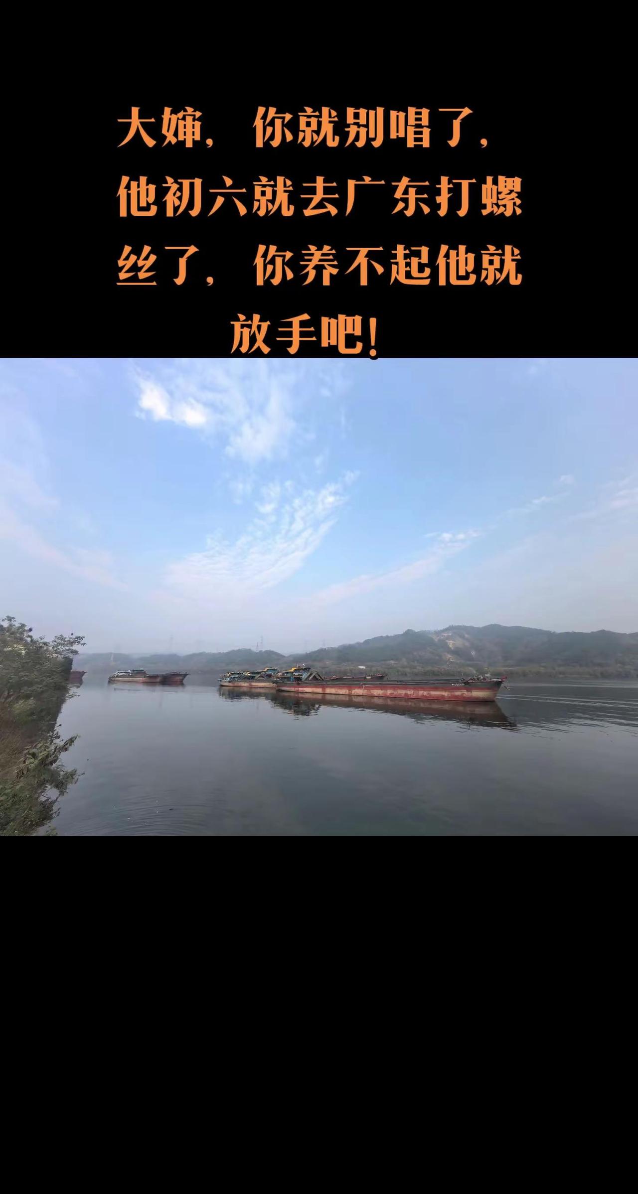 大婶，你就别唱了，该放手时就放手，感情这一块不要过于勉强，听到我都很难过。他初六