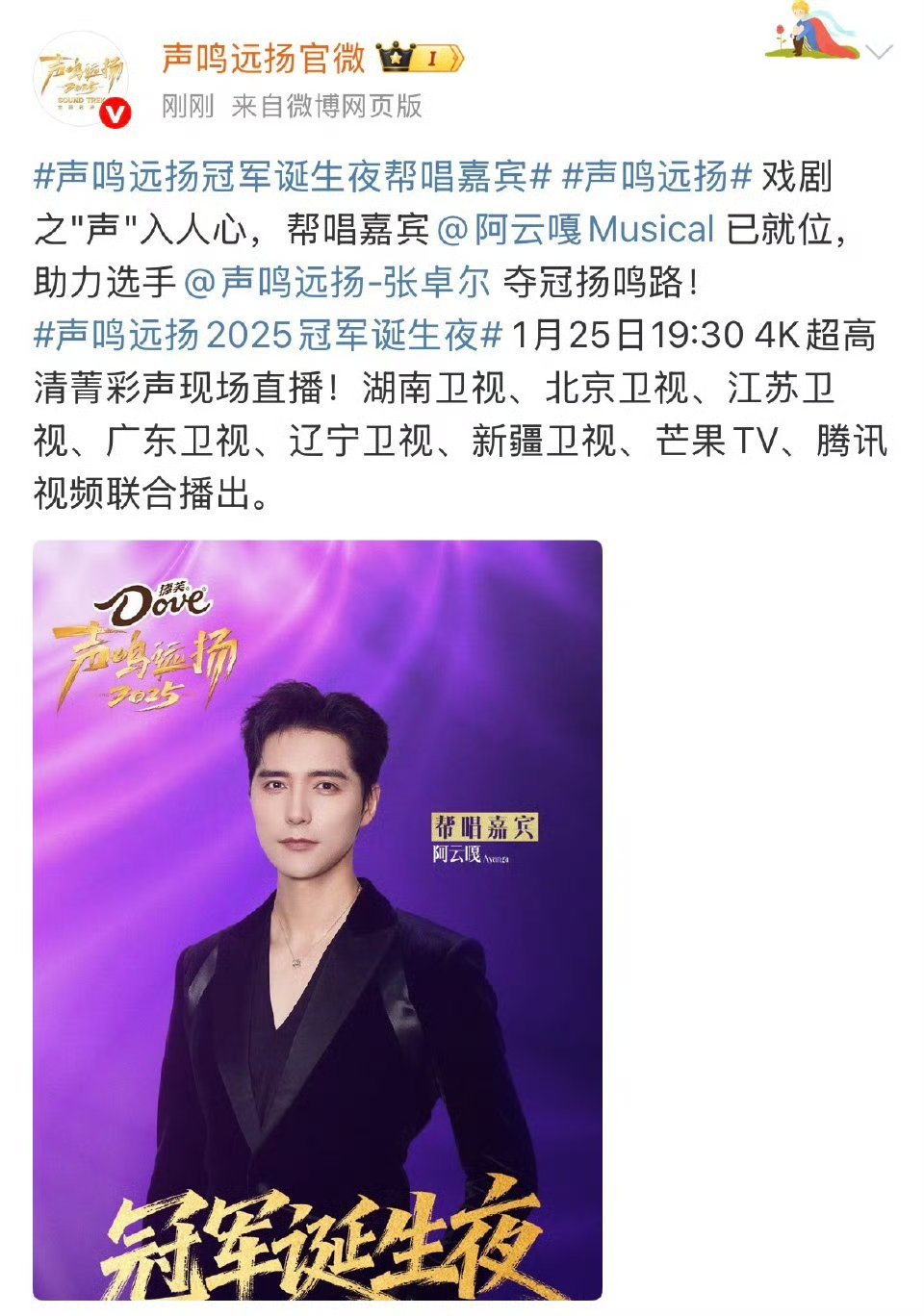 阿云嘎帮唱张卓尔冠军夜王炸，声鸣远扬音乐剧声压王者阿云嘎助阵高音黑马张卓尔，两大