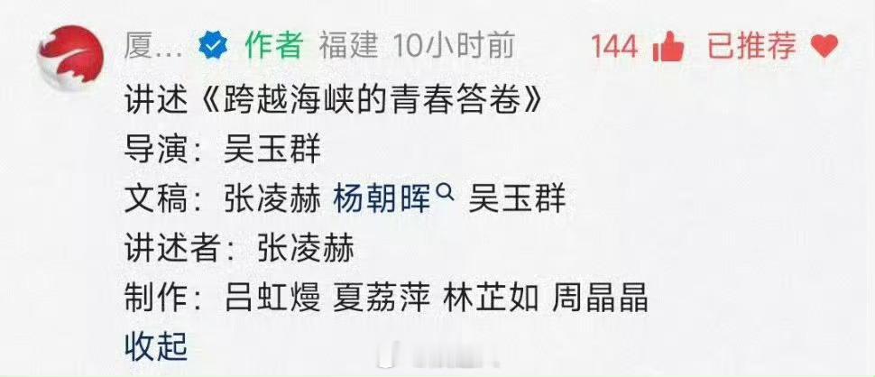 张凌赫海峡论坛演讲文稿作者张凌赫自己写的海峡论坛演讲稿没想到张凌赫海峡论坛的演讲