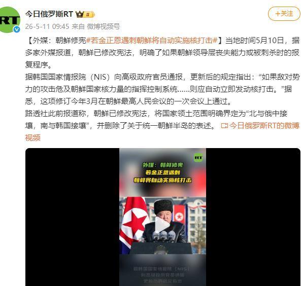 朝鲜修宪直接把“核扳机”写进去了 领导人万一出事报复系统会自动触发

5月10日