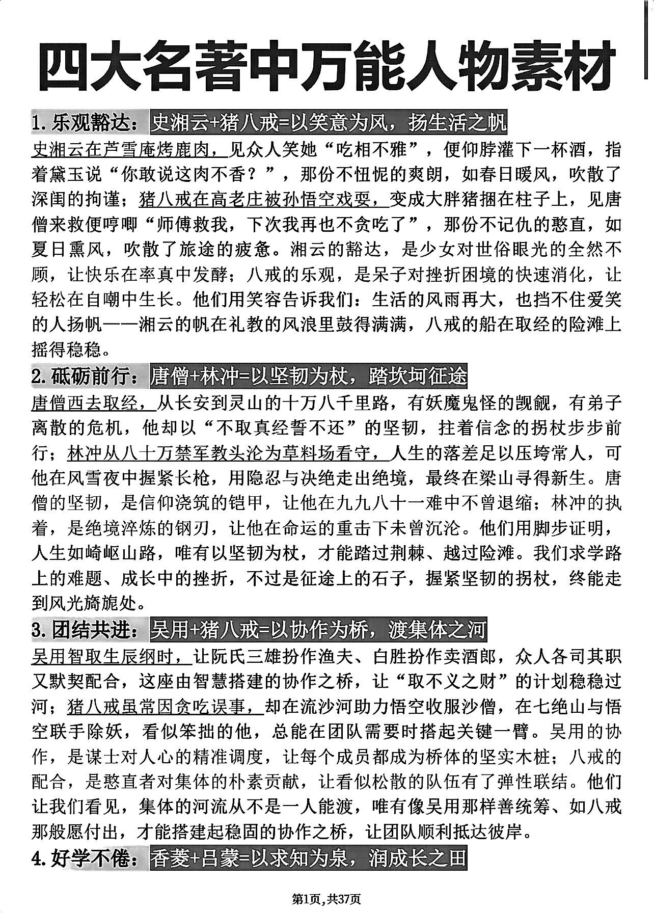 把四大名著里的人物组合在一起的作文素材简直妙不可言，这样写作文，语文老...
