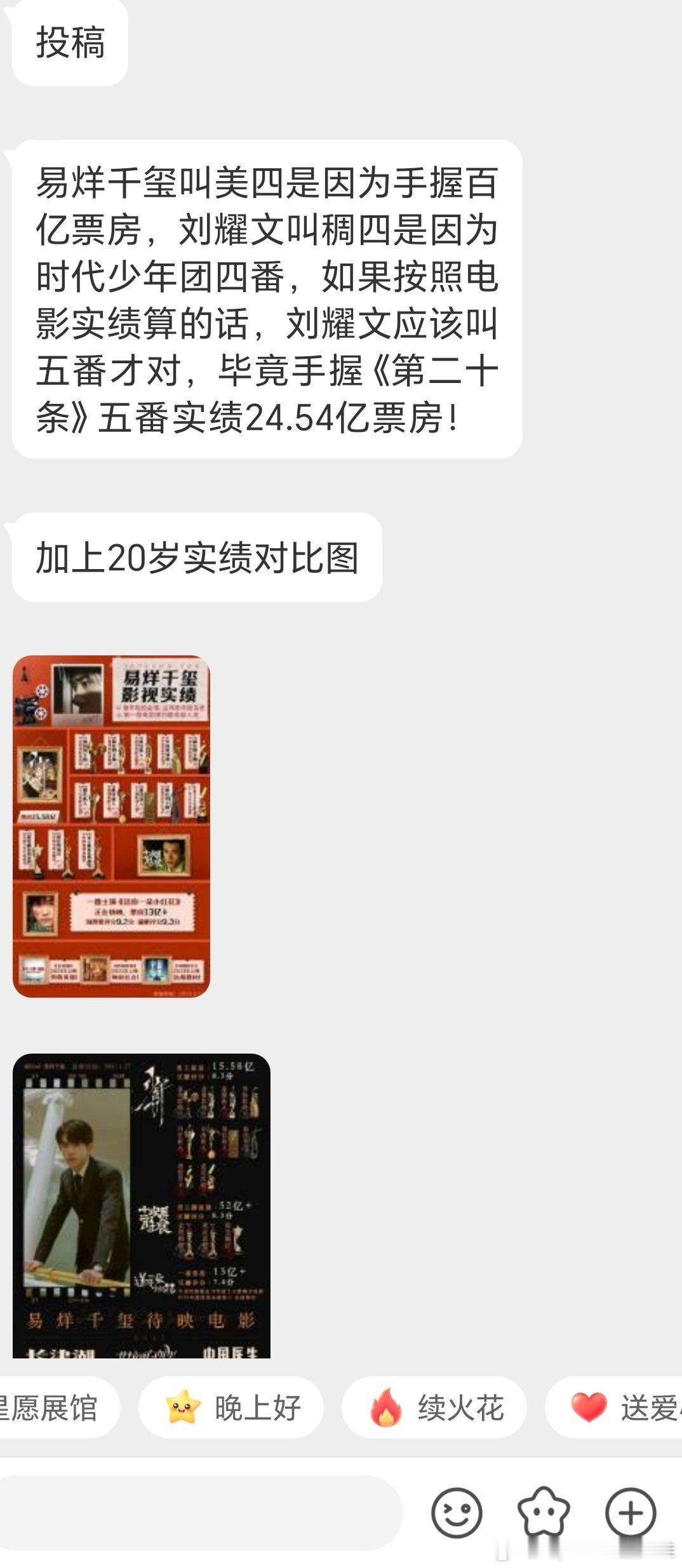 投，易烊千玺易烊千玺 叫美四是因为手握百亿票房，刘耀文刘耀文 叫牰四是因为时代少
