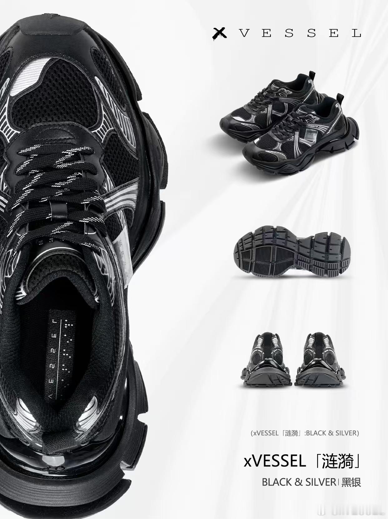 在po文中：上脚【xVESSEL「涟漪」黑银配色】以慢跑运动鞋为蓝本将「JOGG