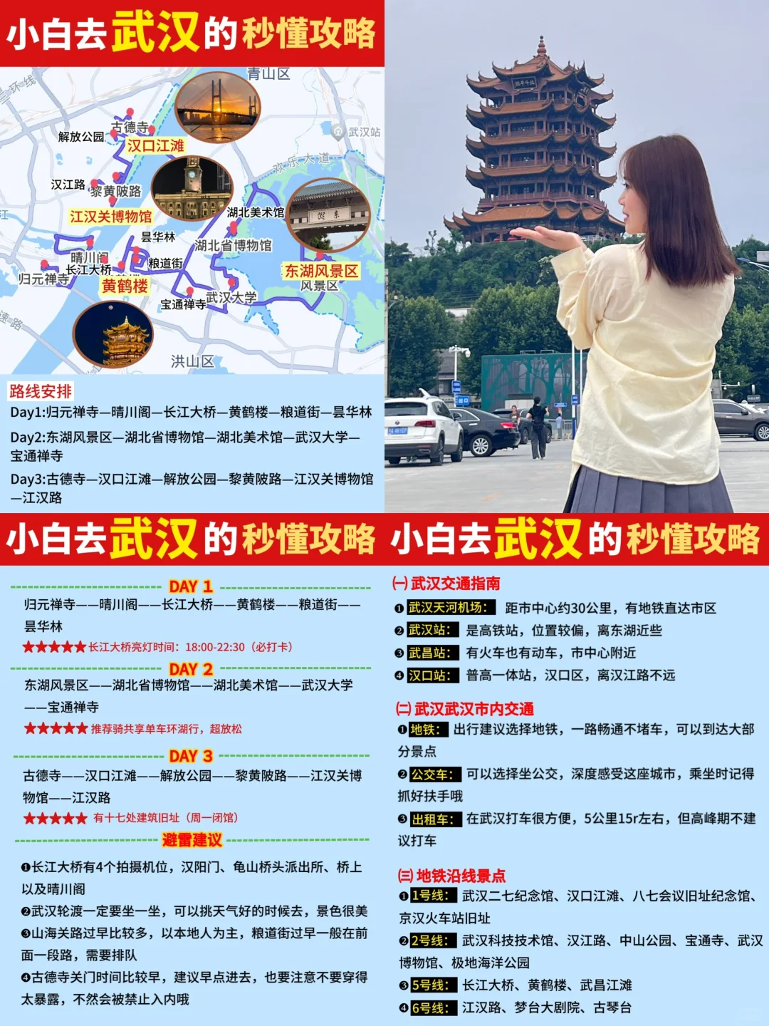 武汉已回，给即将来武汉的姐妹一些实用建议