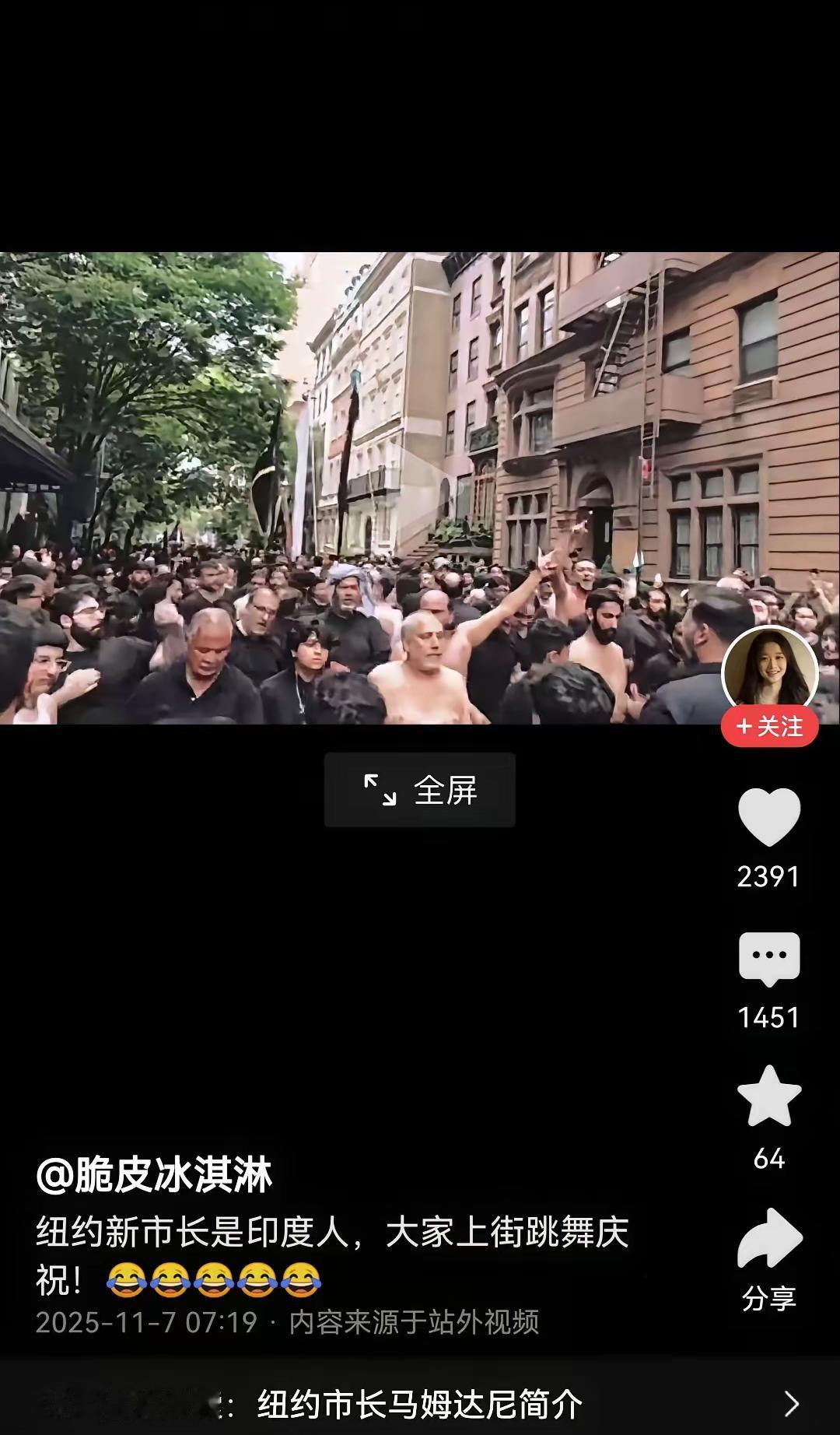 纽约新市长是印度裔，在美国的印度人集体上街庆祝。

加拿大沦陷了。法国也沦陷。英