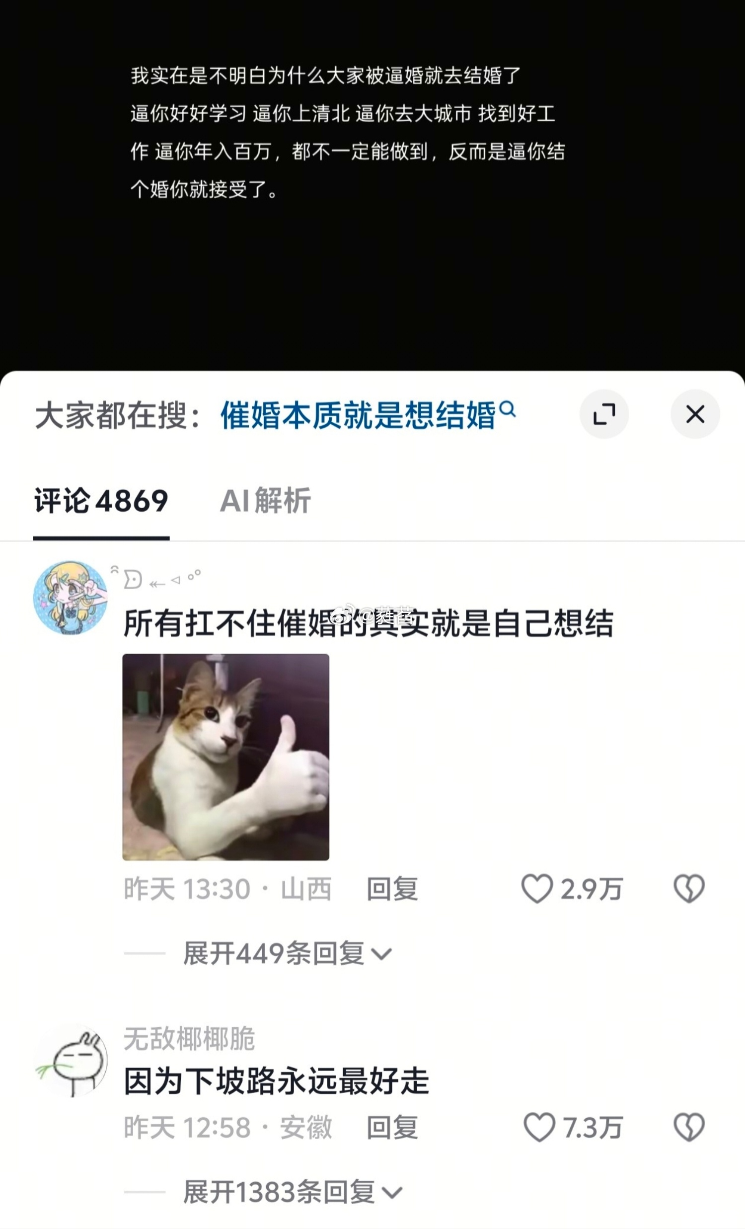 扛不住催婚迎来了最权威的解释…… ​​​