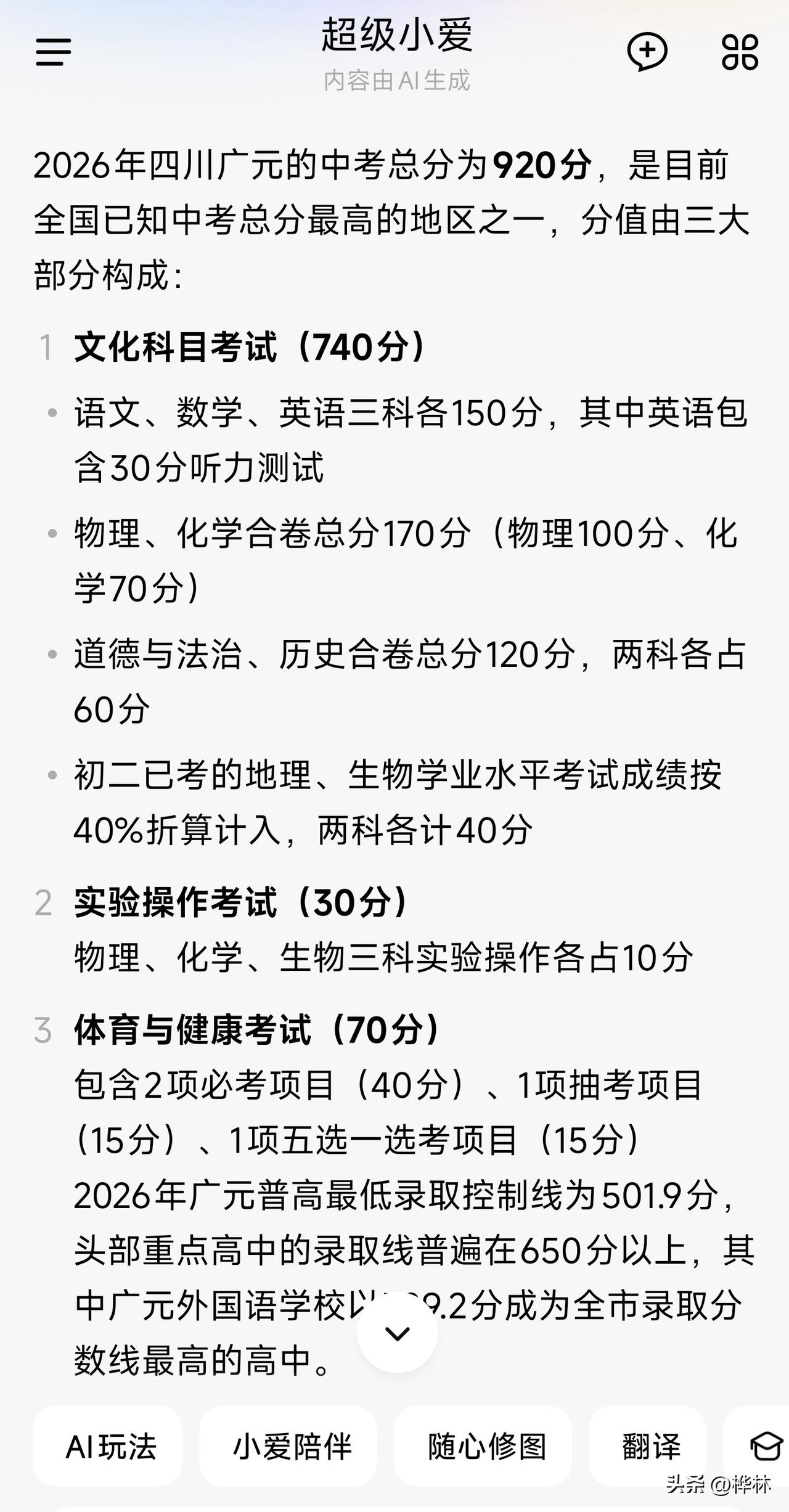 中考总分最高的是四川广元，总分高达920。最低的是北京，总分才510。
这就有趣