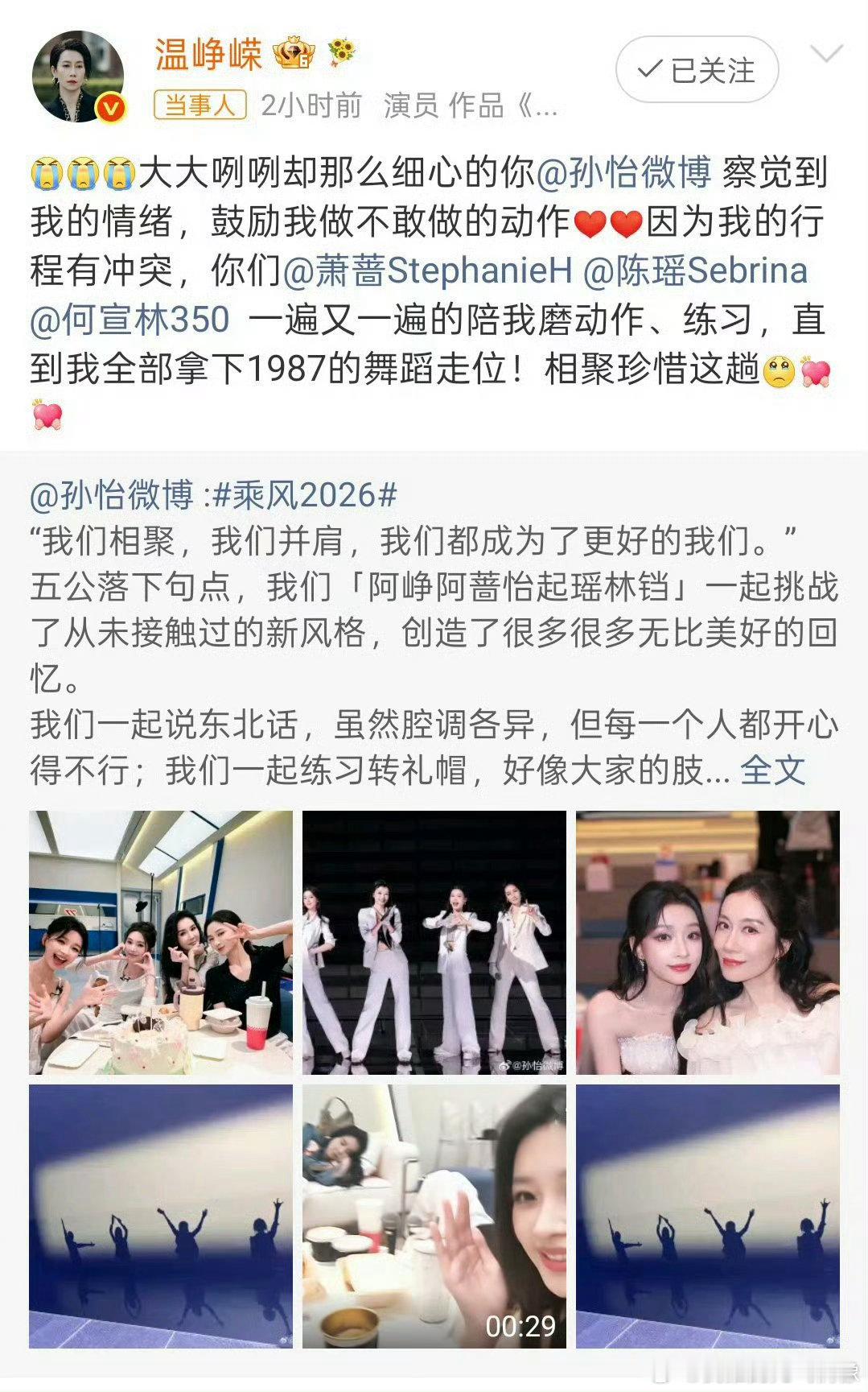 温峥嵘回应孙怡乘风2026 这波暖心互动直接圈粉无数！温峥嵘说孙怡大大咧咧却那么