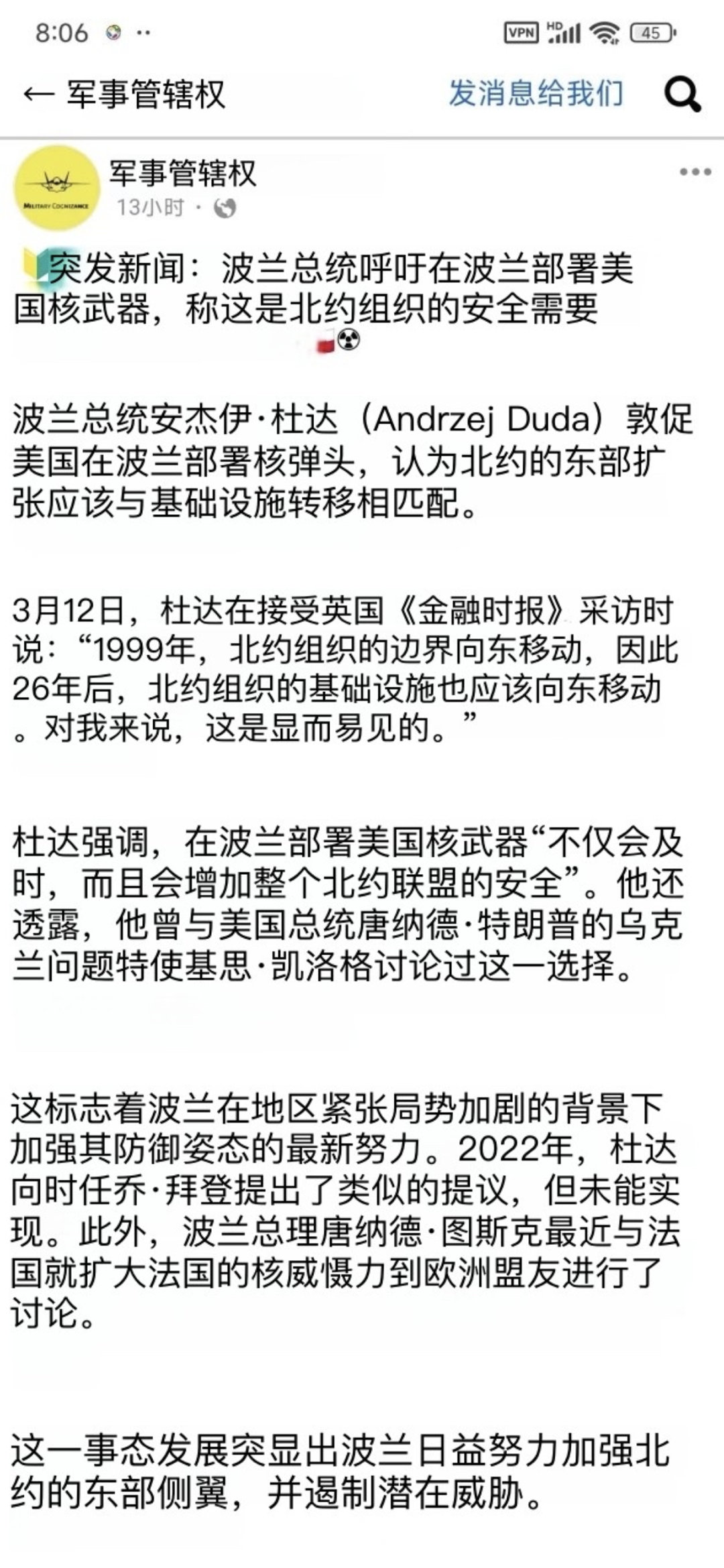 俄乌冲突俄乌冲突居然波及到了波兰，目前波兰总统呼吁在波兰部署美国核武器，称这是北