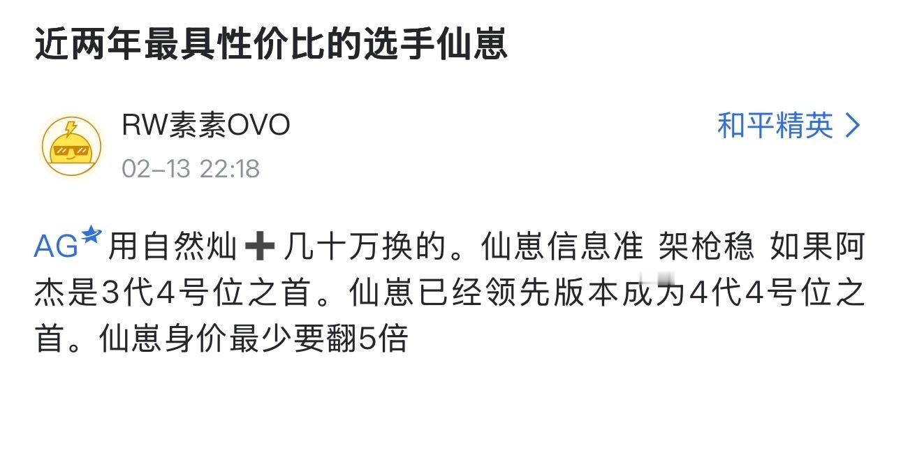 近两年最具性价比的选手仙崽，这身价翻了好几倍！2026PEL春季赛和平精英职业联
