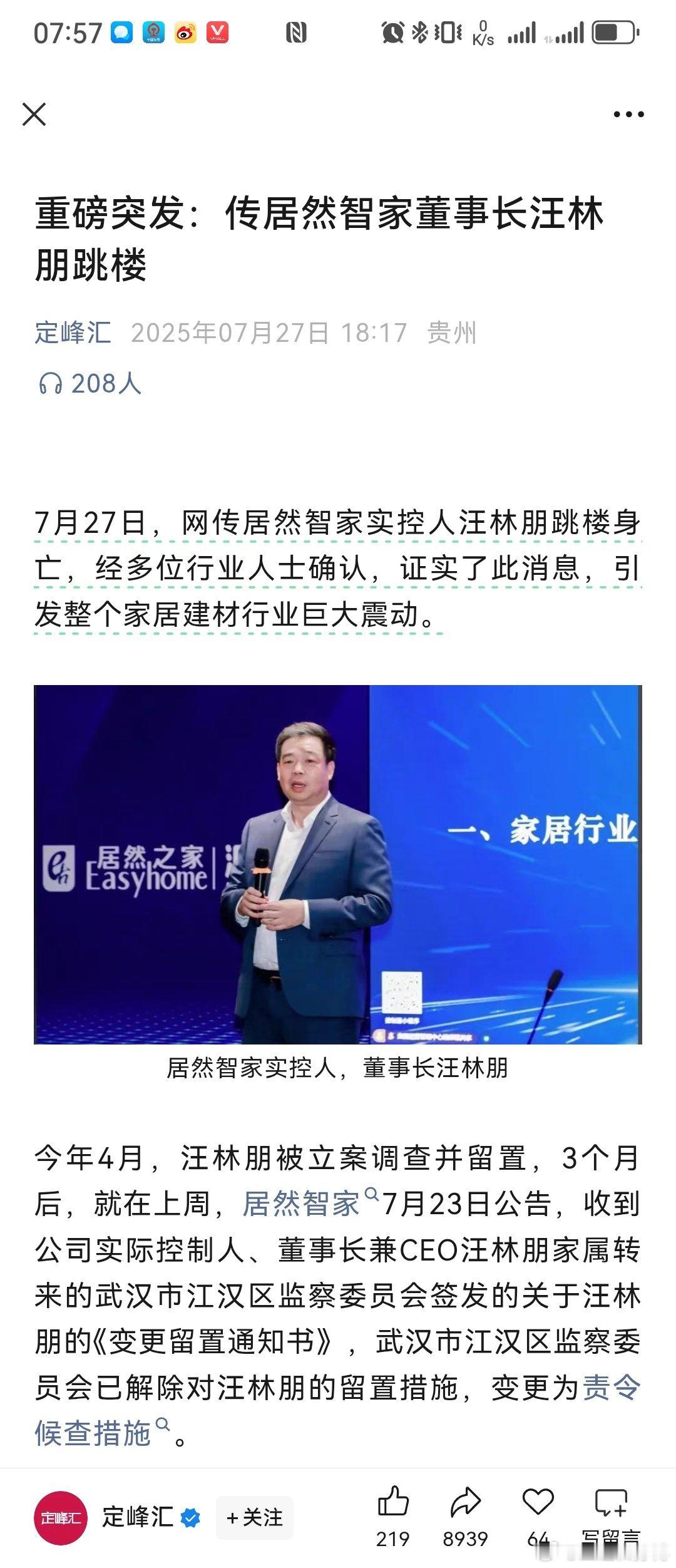 地产行业的调整余波还在持续巨震。居然之家老总汪林朋被传已那个啥。。。个人在时代行