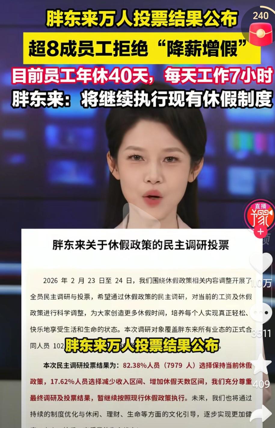 胖东来这样的企业才是真正的良心企业啊，这样的老板，这样的公司怎么就不能多点呢？真