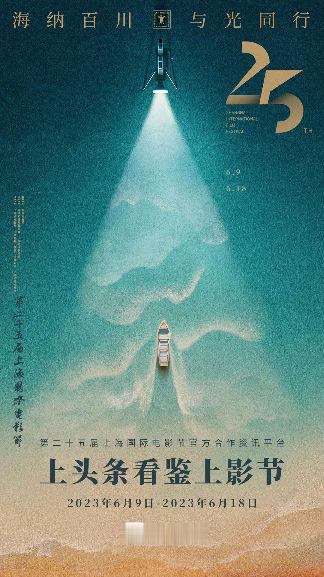 第二十五届上海国际电影节今天启幕，今日头条作为官方合作资讯平台也将全棉解读这三十