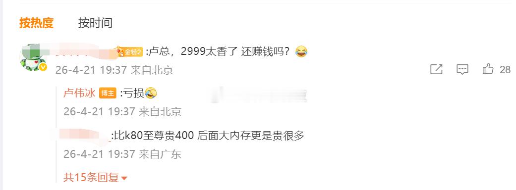 卢伟冰亲口承认，红米K90 Max亏本卖手机 2999元确实赚不到钱，但是不是亏