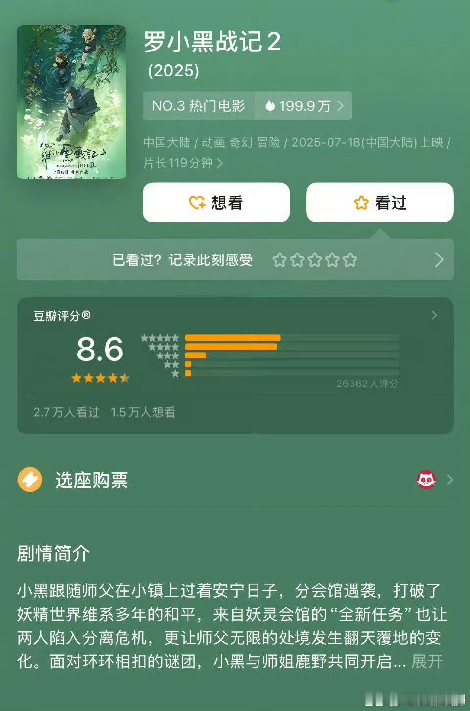 罗小黑战记2豆瓣开分8.6罗小黑战记2豆瓣8.6《罗小黑战记2》火了！第一部就有