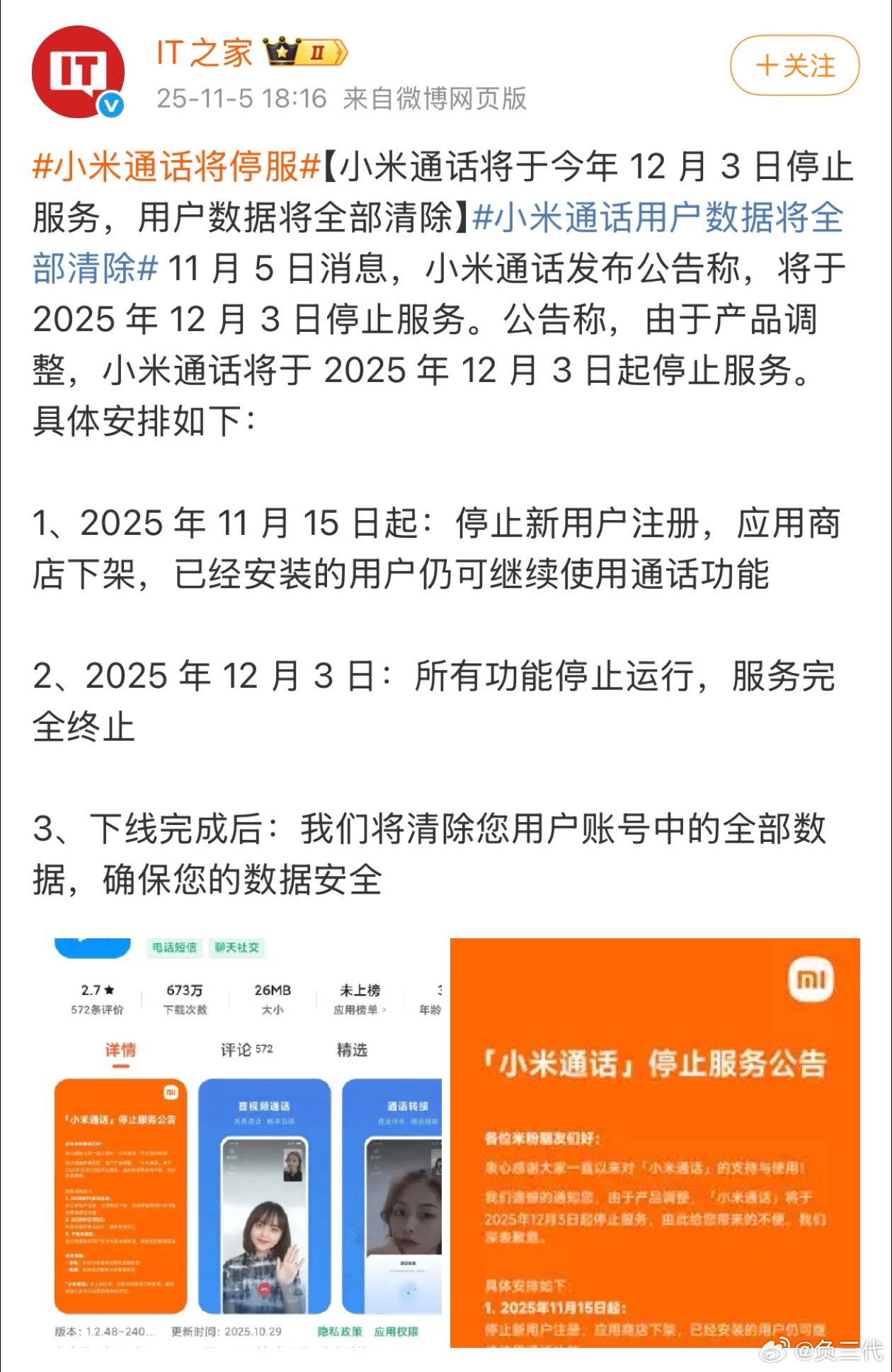 小米通话将停服我在数码圈这么长时间了，也是刚知道小米还有个网络通话的APP，不过