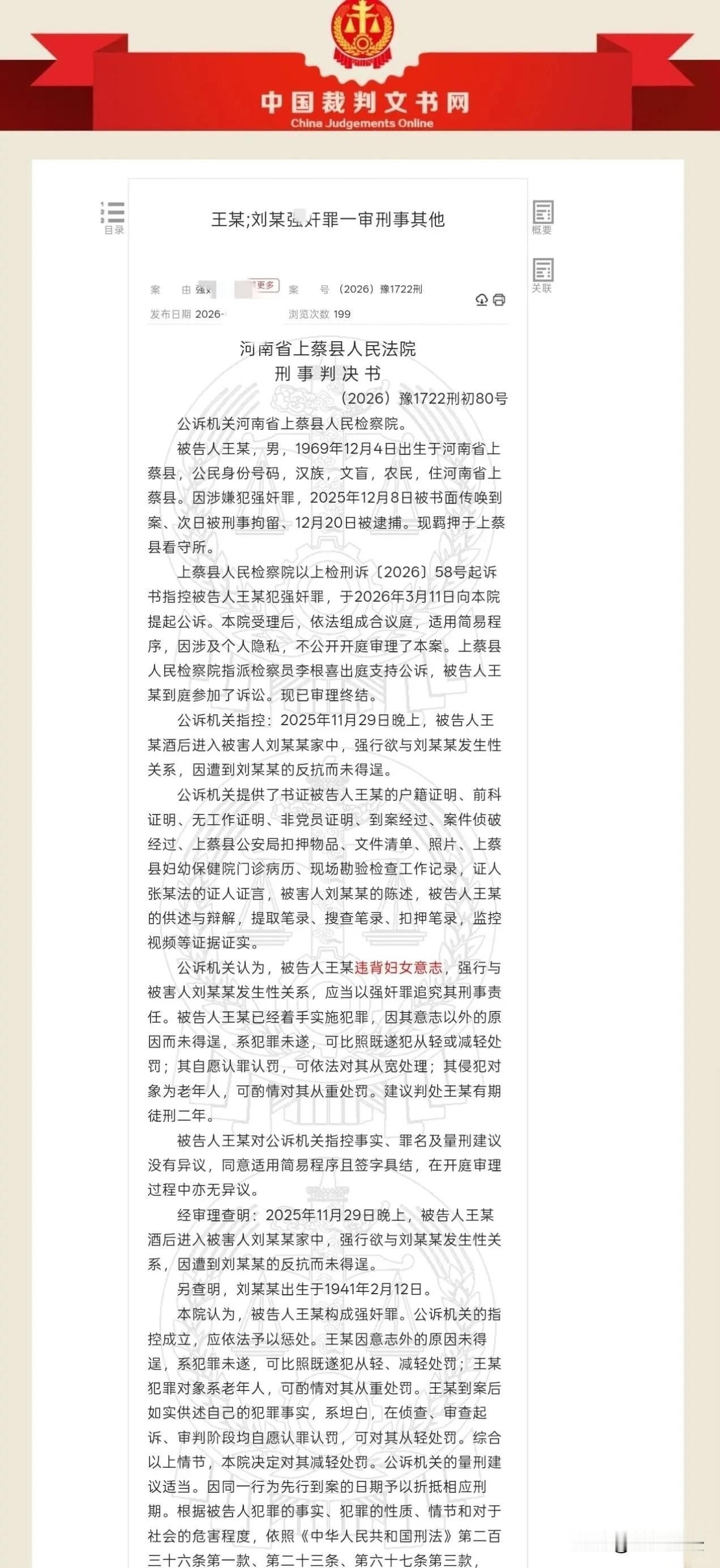 河南，55岁的男子看到84岁老太太家中还亮着灯，就起了歹念，敲开了老太太的家门，